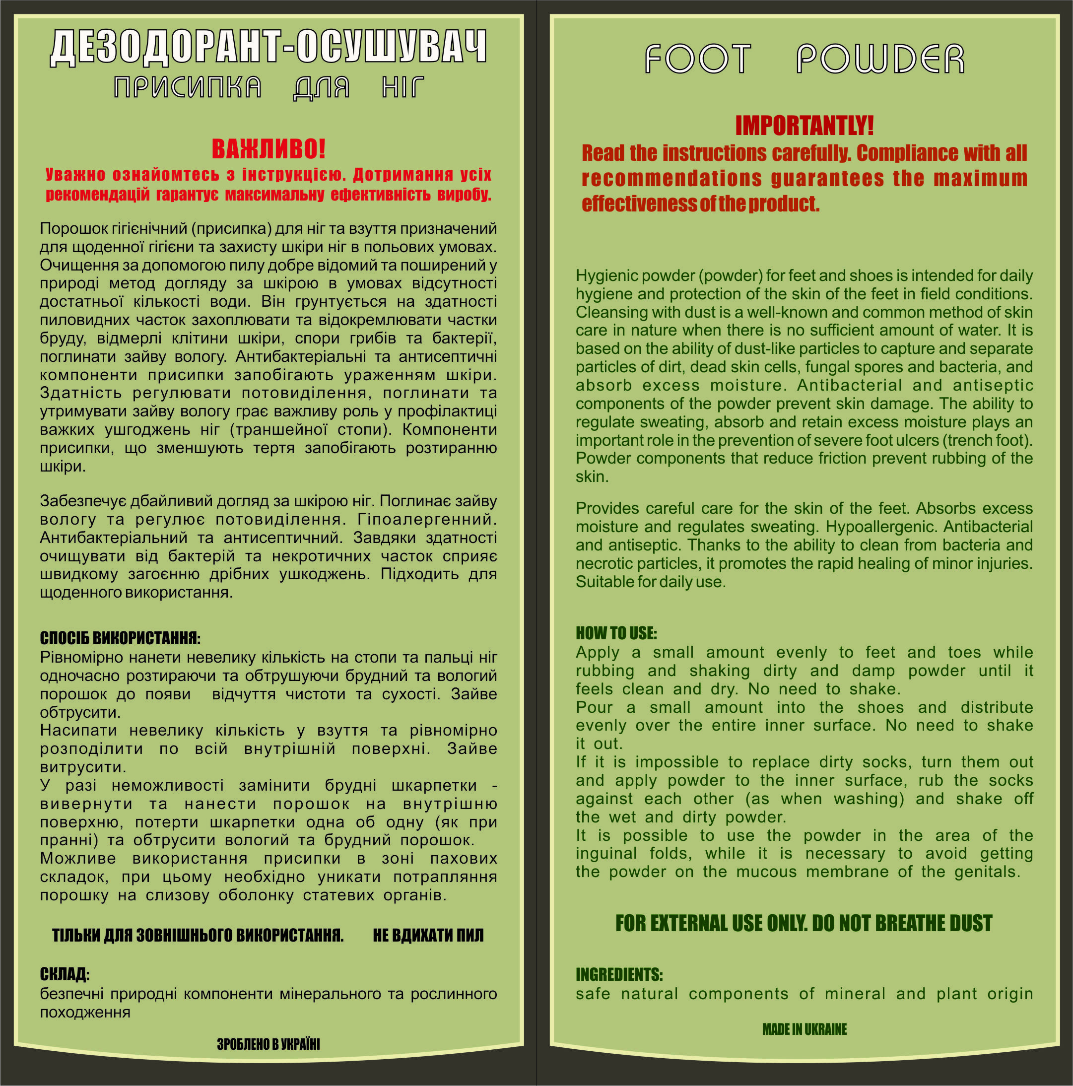 Інструкція по використанню присипки WARMARMS